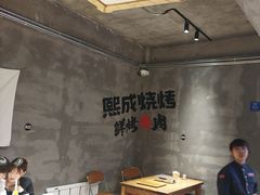 -熙成烧烤(白塔岭店)