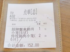 账单-南翔馒头店(豫园店)
