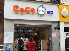门面-CoCo都可(江宁托乐嘉店)