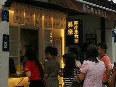 -眞宗·椰汁是大王(小娄巷店)