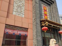 -东兴楼饭庄(六里桥店)