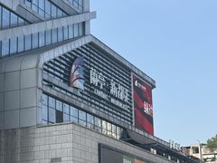 -蘭亭·新都汇