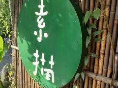 -素描餐厅(灵隐天竺店)