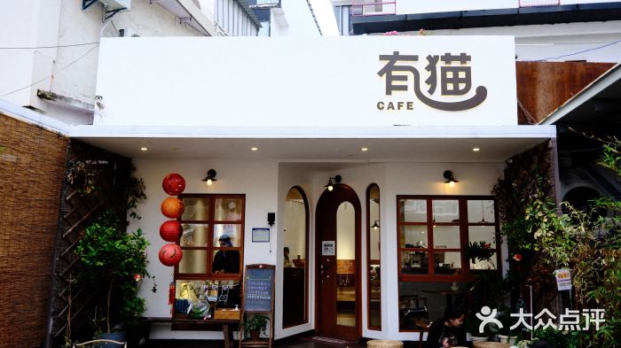 有猫主题·治愈系猫咖(曾厝垵店)图片