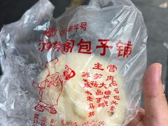-清泉阁包子铺(中山路店)