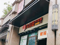 门面-尖沙咀茶餐厅(永泰店)