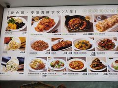 菜单-双合园·海鲜水饺青岛菜(南丰路店)