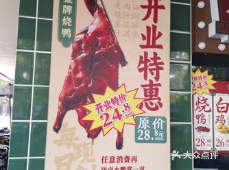 喜粤8号烧腊柜台专卖店