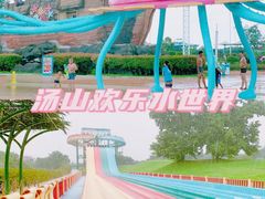 -汤山欢乐雪世界