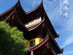 -鸡鸣寺
