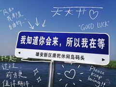 -白洋淀景区