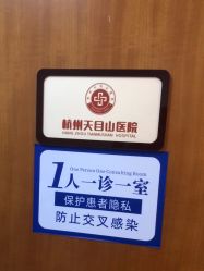 点击看大图 -杭州天目山妇产医院