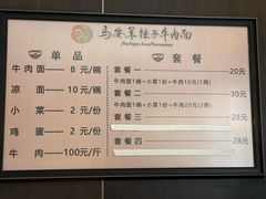 -清真·马安军辣子牛肉面