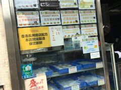 -澳门长洲糯米糍(柯打苏沙街店)