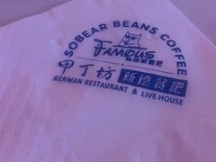 -甲丁坊·德餐·酒吧(五棵松华熙店)