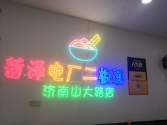 -朱婆婆甜沫板面(山大路店)
