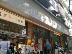 -小豆海棠(人民南路店)