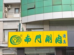 -南门涮肉(北洼路店)