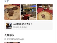 -五洲皇冠巴西烤肉餐厅