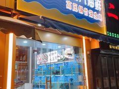 门面-蔚海之都·象山蒸汽海鲜(仙霞路店)