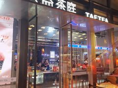 -大益茶庭(永庆坊店)