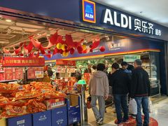 -ALDI奥乐齐超市(凯德虹口店)