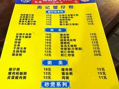 -周记蟹仔粉(侨港风情街店)