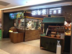 门面-云海肴·汽锅鸡·云南菜(高德置地店)