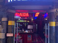 门面-蘭奢雅集·江浙菜(青山江滩店)