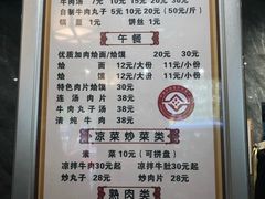 菜单-清真马杰山牛肉汤馆