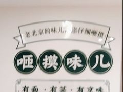 -咂摸(南锣鼓巷店)