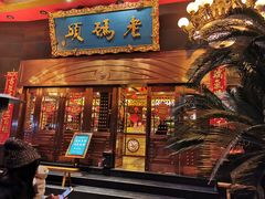 门面-老码头火锅(玉林店)