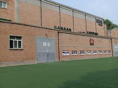 -西安电影制片厂