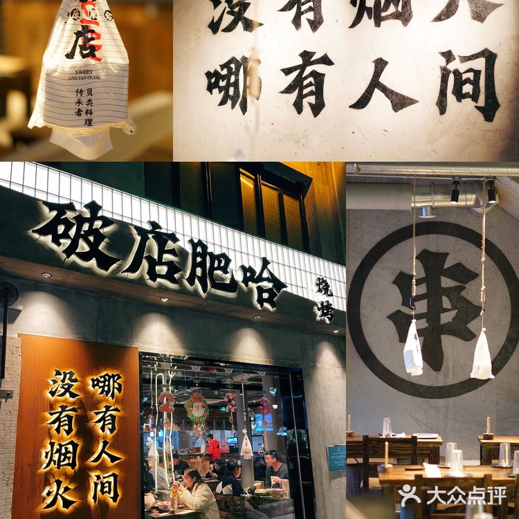 破店肥哈|终于吃上了这家🔥遍全网的东北必吃榜烧烤店‼️