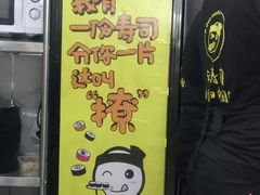 -N多寿司(西湖道店)