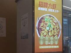 -阿田大虾·鲜虾火锅·(青浦万达茂店)