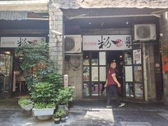 -粉家柳州螺蛳粉(杨宅路店)