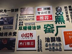 -黑窑厂糖油饼烤鸭·清真菜(旗舰店)