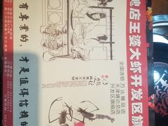 -槐店王婆大虾(开发区店)
