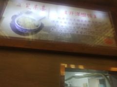 -笑来喜馄饨小笼工坊店(湖滨街店)
