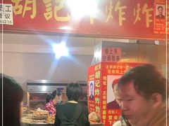 门面-胡仁根胡记炸炸炸