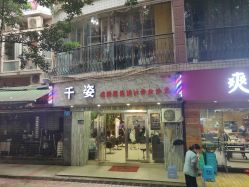 点击看大图 -千姿造型美髮·Salon