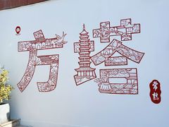 -常熟方塔园