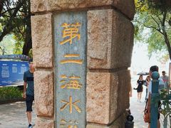 -青岛第二海水浴场