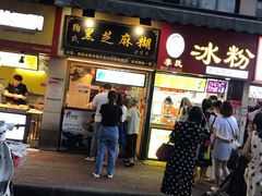 门面-鞠氏黑芝麻糊(水塔店)