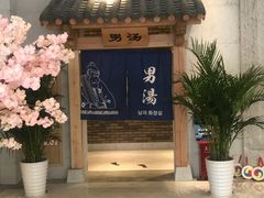 -善水温泉·汗蒸·SPA·生活会馆(桑田路店)