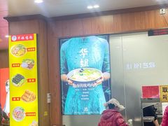 -华姐鸡粉(教育路店)