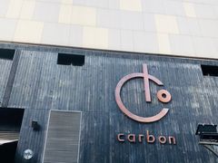 -Carbon莫卡哆·意大利复古集市餐厅(杭州大厦店)