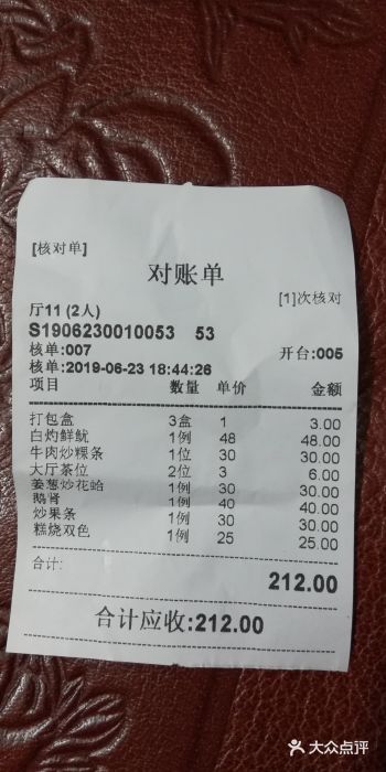迈姨·潮州菜(麓湖公园店)账单图片