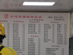 -沙湾姜撞奶甜品店(昌岗中路店)